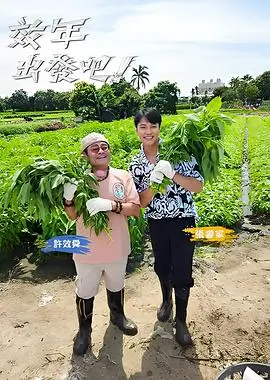 手艺三十年综艺全集在线观看